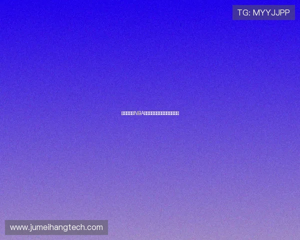 最全指南看NBA用什么软件最好用最清晰最稳定