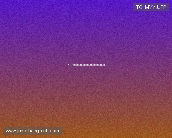 NBA精彩比赛全集回放免费观看快手视频精彩集锦分享 NBA精彩比赛全集回放免费观看快手视频精彩集锦分享